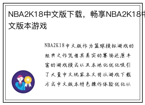 NBA2K18中文版下载，畅享NBA2K18中文版本游戏