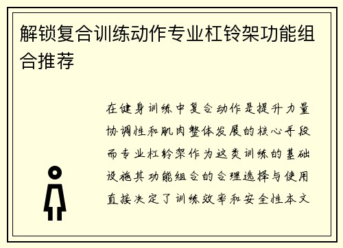 解锁复合训练动作专业杠铃架功能组合推荐