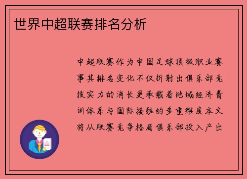 世界中超联赛排名分析